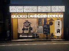 居酒屋 寅