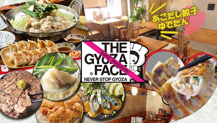 あご出汁餃子 ゆでタン さんじ 今泉店