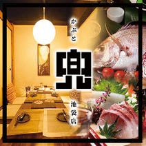 池袋 居酒屋 3 000円以内 おすすめ人気レストラン ぐるなび