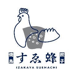 焼鳥・餃子 居酒屋 すゑ蜂