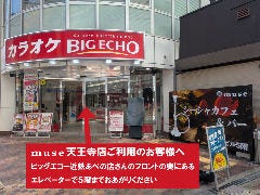 シーシャカフェ＆バー muse天王寺店
