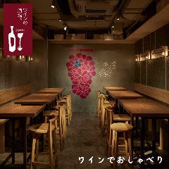 ワインの酒場。ディプント 吉祥寺店