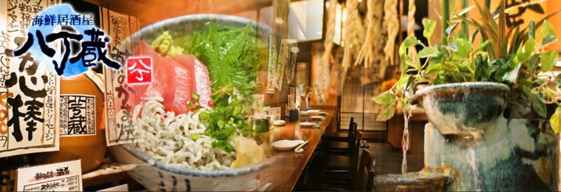 八丁蔵 静岡アスティ店