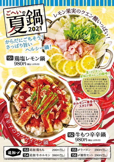 くつろぎダイニング とりあえず吾平 埼玉本庄店 本庄 深谷 和食 ぐるなび