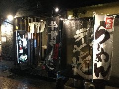 支那そば 大津 天下ご麺