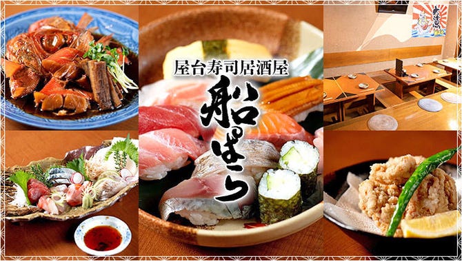 三崎直送鮮魚 屋台寿司居酒屋船ぱら 大船 大船 居酒屋 ぐるなび