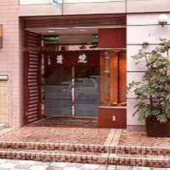 割烹 蒲焼 大沼 