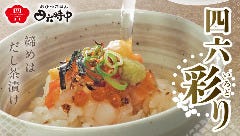 四六時中 板橋店
