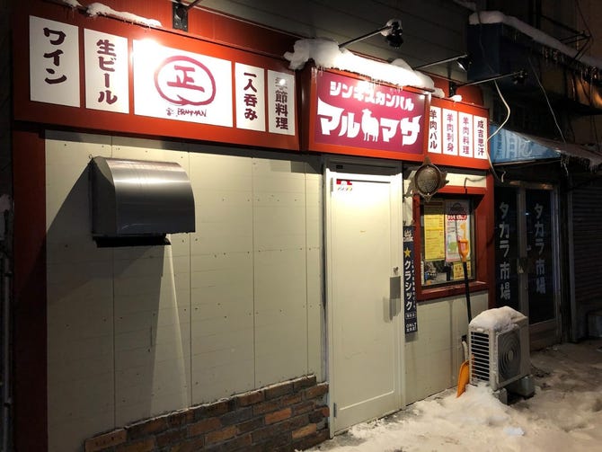 ジンギスカンバル マルマサ 旭川 ジンギスカン ぐるなび