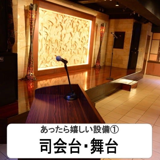 貸切パーティー グレースバリ 池袋本店 池袋 貸切スペース ぐるなび