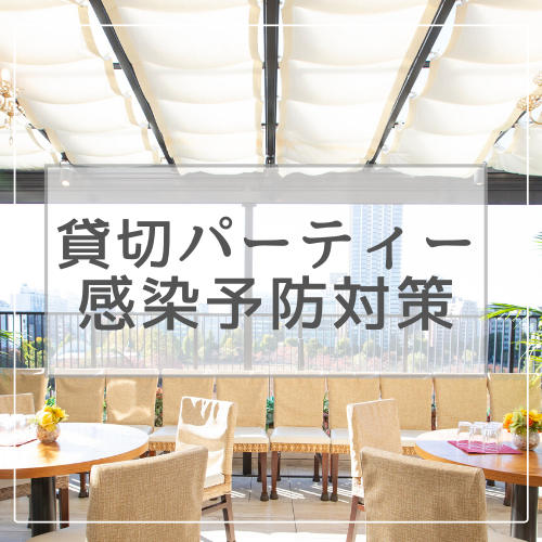 貸切パーティー グレースバリ 池袋本店 池袋 貸切スペース ぐるなび