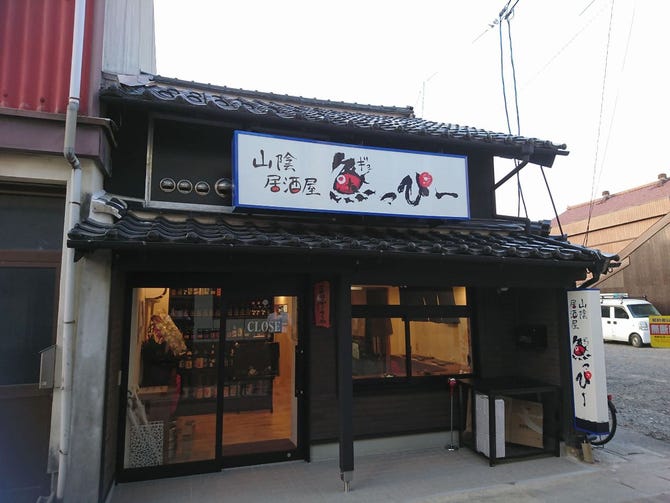 山陰居酒屋 ちょい飲み 魚っぴー 出雲 居酒屋 ぐるなび