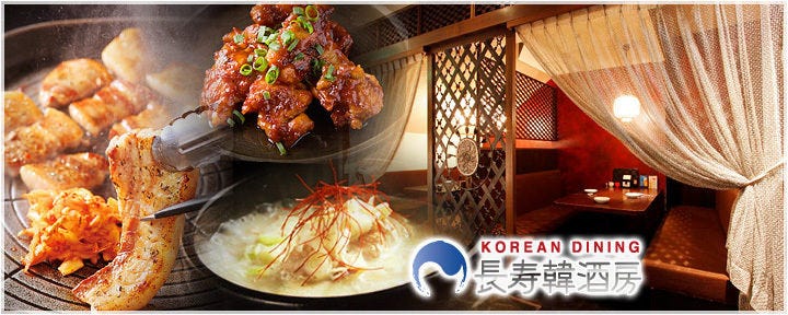 KOREAN DINING 長寿韓酒房 有明店