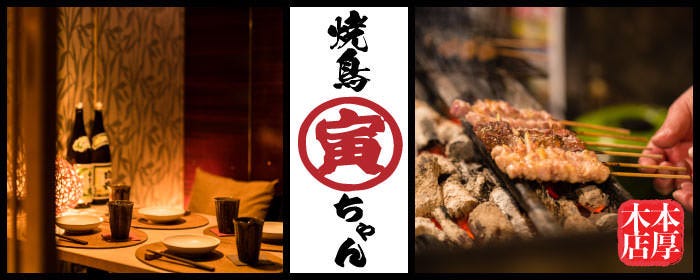 和食と完全個室 すずの邸 本厚木店
