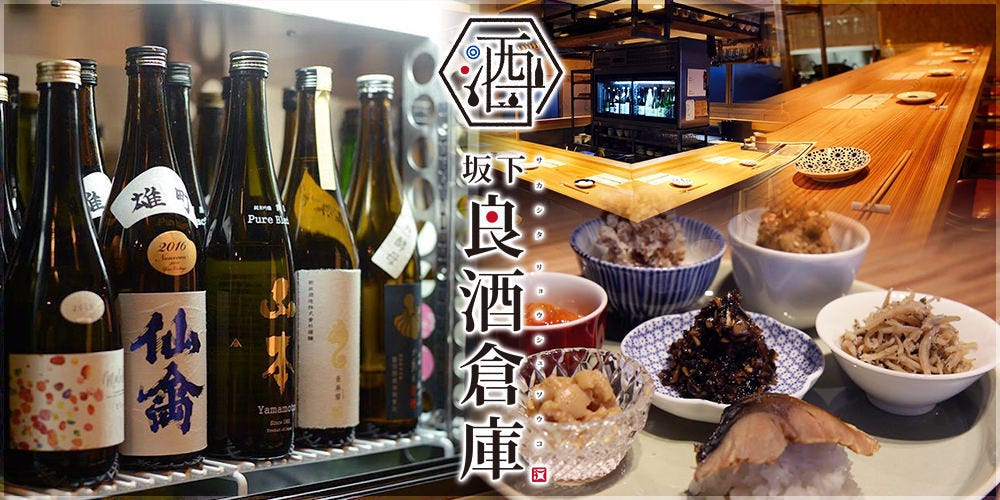 坂下良酒倉庫