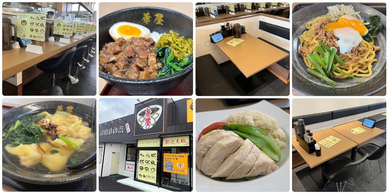 台湾魯肉飯（ルーローハン）専門店『華屋』 市原白金通り