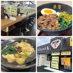 台湾魯肉飯（ルーローハン）専門店『華屋』 市原白金通り 