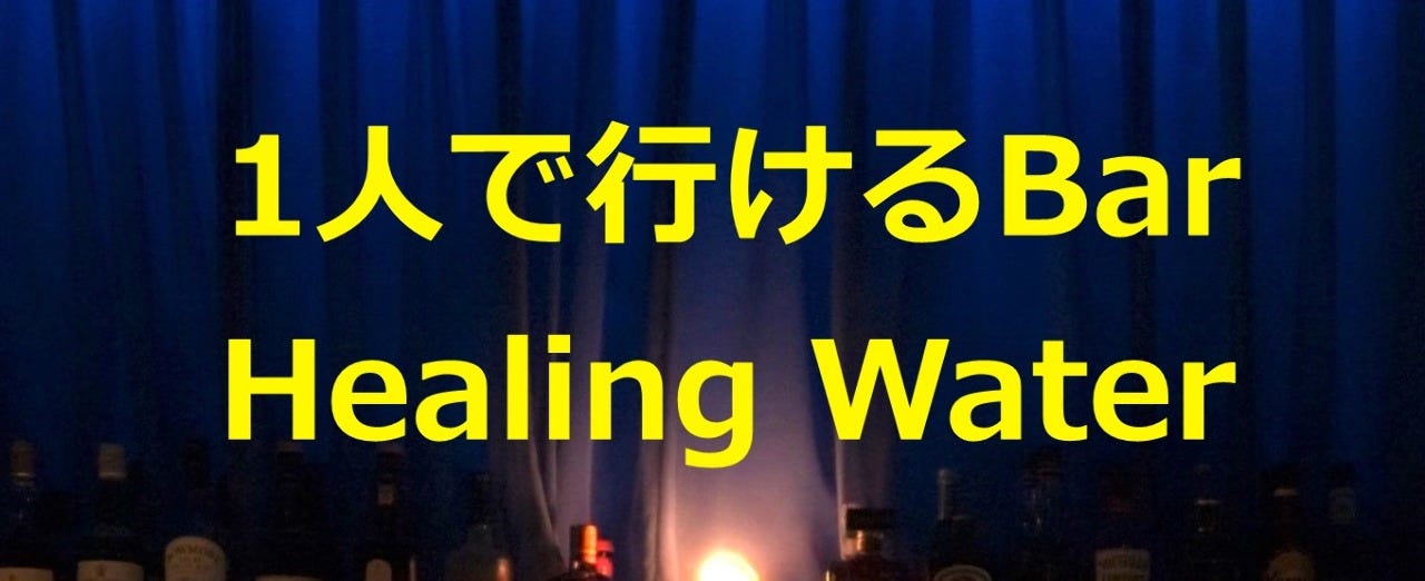 Bar Healing Water