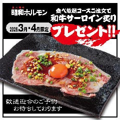 炭火焼肉 昭和ホルモン 玉造店
