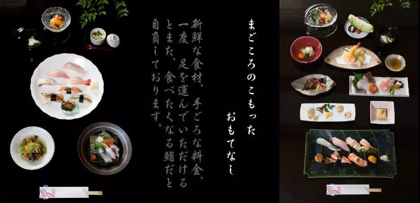 寿司割烹 江戸銀