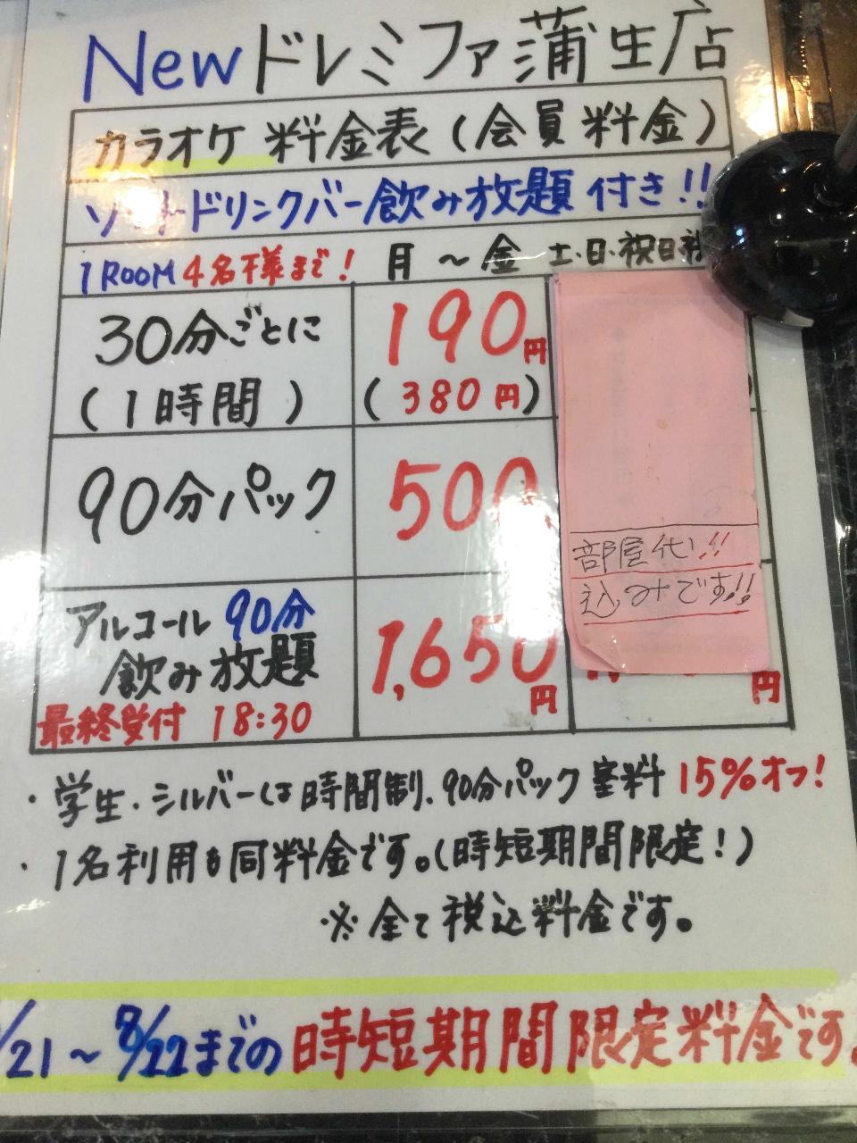 ニュードレミファ 蒲生店 越谷 カラオケ カラオケボックス ぐるなび ニュードレミファ 蒲生店 越谷 カラオケ カラオケボックス ぐるなび