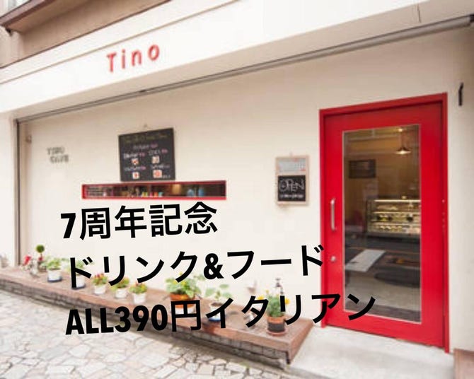 貸切パーティー バースデー 川崎 Tino Cafe 川崎 イタリアン イタリア料理 ぐるなび