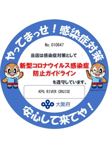 KPG RIVER CRUISE レストランクルーズ 大阪屋形船 メニューの画像
