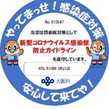 大阪府「新型コロナウィルス感染症防止対策ガイドライン」を遵守しています