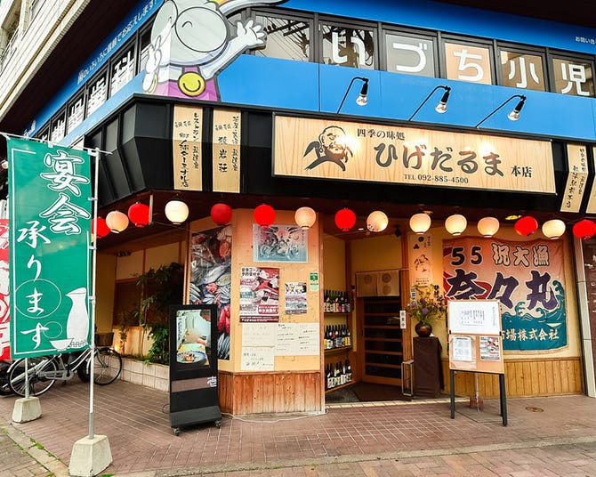 髭達磨 ひげだるま 姪浜駅前店>