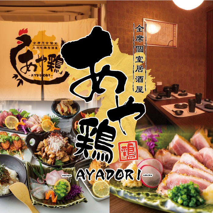 全席完全个室九州地鸡居酒屋あや鸡熊本光の森店照片 山鹿 大津 菊阳 居酒屋 Gurunavi 日本美食餐厅指南 全席完全个室九州地鸡居酒屋あや鸡熊本光の森店照片 山鹿 大津 菊阳 居酒屋 Gurunavi 日本美食餐厅指南