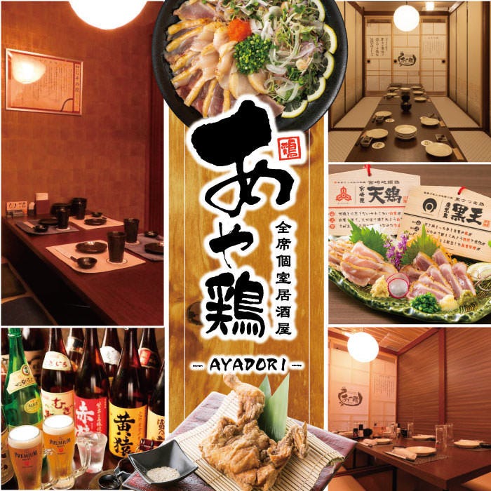 全席完全个室九州地鸡居酒屋あや鸡熊本光の森店照片 山鹿 大津 菊阳 居酒屋 Gurunavi 日本美食餐厅指南