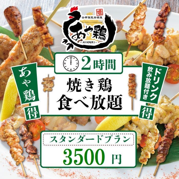 全席個室 居酒屋 あや鶏 熊本光の森店のコース メニュー Goo地図 全席個室 居酒屋 あや鶏 熊本光の森店のコース メニュー Goo地図