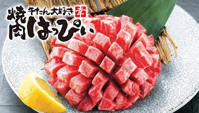 牛たん大好き焼肉はっぴぃ川越店 川越 焼肉 ぐるなび