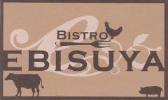 ビストロ えびすや 