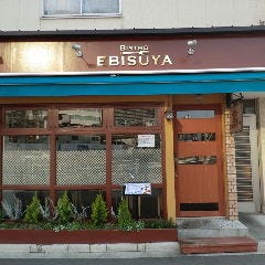 ビストロ えびすや