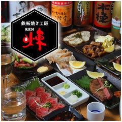 鉄板焼き工房 煉