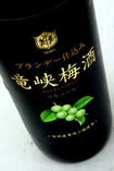 【長野】　竜峡梅酒　(ブランデーベース)