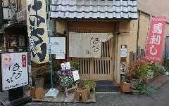 居酒屋 はな花 