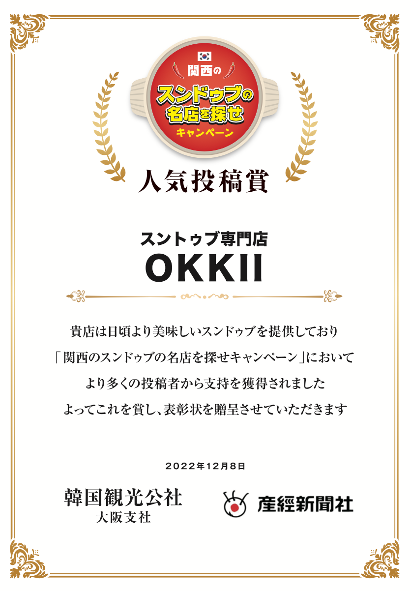 OKKII 甲子園店のURL1