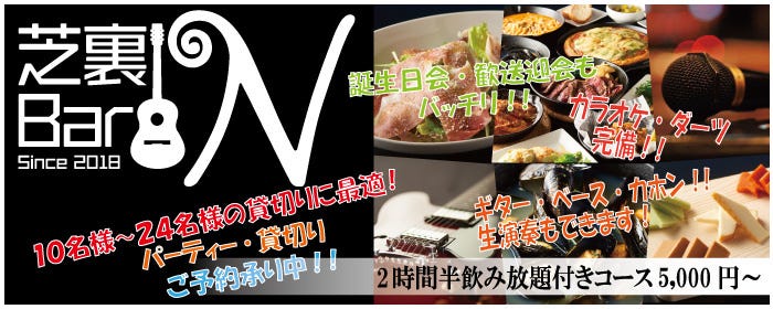 芝裏BAR N