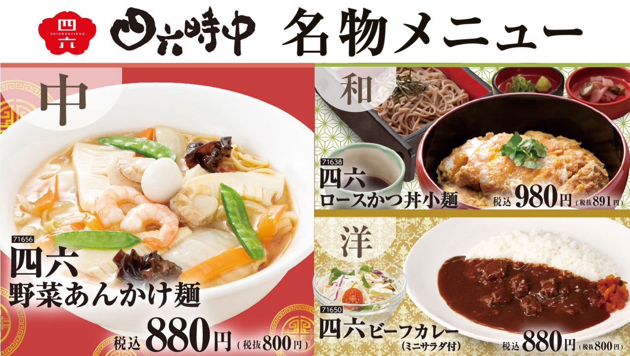 四六時中 長岡駅ビル店 繁華街 飲食店 ひとりごはん ひとり飲み 四六時中 長岡駅ビル店 繁華街 飲食店 ひとりごはん ひとり飲み