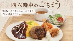 四六時中 長岡駅ビル店