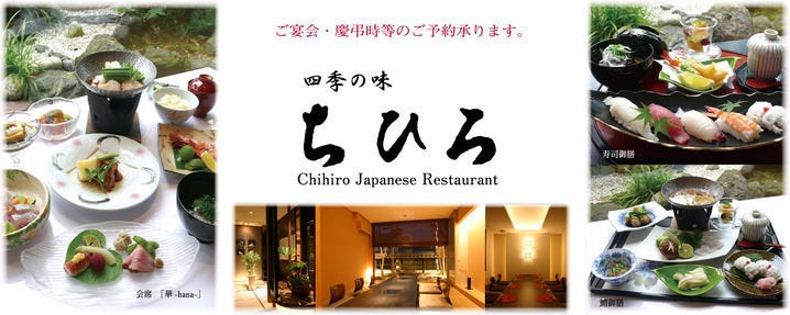 四季の味 ちひろ