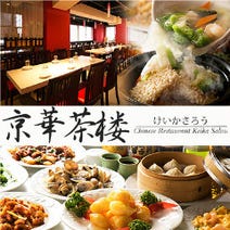 新橋 ランチ 中華 500円以内 おすすめ人気レストラン ぐるなび