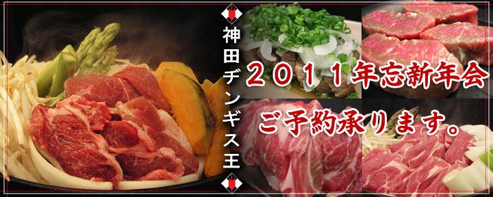 本格ジンギスカン専門店 神田ヂンギス王