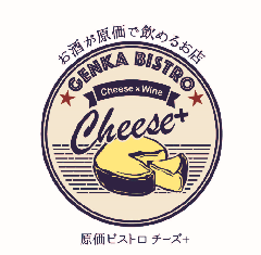 原価ビストロ チーズプラス 京都駅タワー前