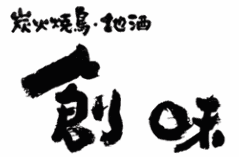 創味