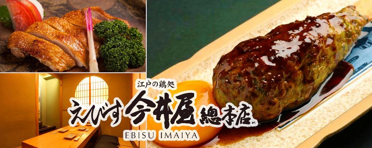 えびす 今井屋總本店
