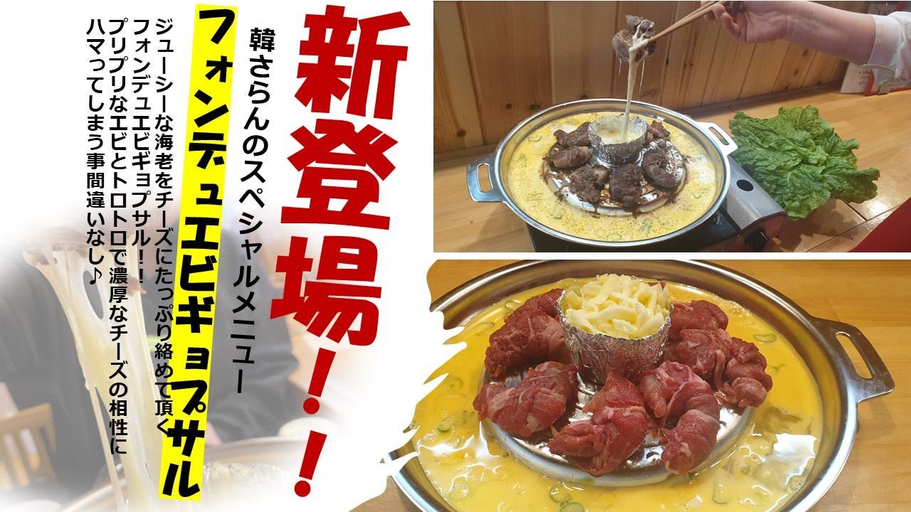 韓 さらん 三条市 燕三条 加茂 韓国料理 ぐるなび