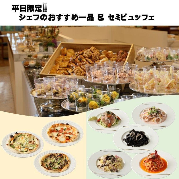 レストラン フォーシーズンズ コース 平日限定 シェフのおすすめ パスタorピザ 一品 スイーツ食べ放題付きセミビュッフェ ぐるなび